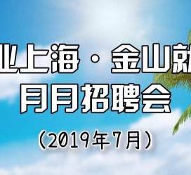 涉县上海高端伴游雇用月薪55万(上海高端伴游雇用月薪55万摆布)