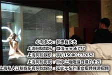 涉县上海模特雇用伴游(上海模特雇用伴游人员)