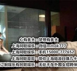 涉县上海模特雇用伴游(上海模特雇用伴游人员)