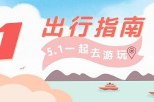 涉县旅游注意事项(旅游注意事项须知)