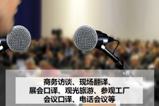 涉县上海商务伴游 上海好乐迪商务翻译咨询有限公司