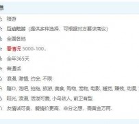 涉县私家伴游雇用不收费(私家伴游雇用不收费是实的吗)