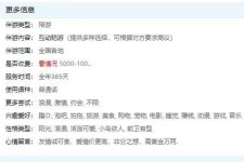 涉县私家伴游雇用不收费(私家伴游雇用不收费是实的吗)