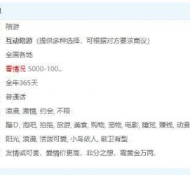 涉县私家伴游雇用不收费(私家伴游雇用不收费是实的吗)