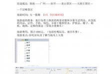 涉县旅游计划(旅游计划英语)