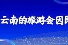 涉县中国旅游团伴游是什么(结伴旅游叫什么)