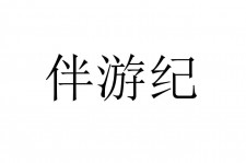 涉县雇用伴游信息(伴游公司雇用)