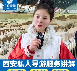 涉县北京商务伴游 “网约导游”走红西安 去年近8万人下单体验西安深度游