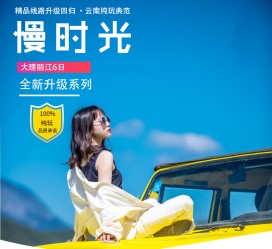 涉县大理伴游网雇用(大理聪慧旅游开展有限公司雇用)