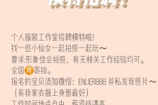 涉县雇用兼职模特的海报(兼职海报图片 素材)