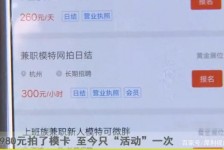 涉县平面模特兼职被**(兼职的平面模特是实的吗)