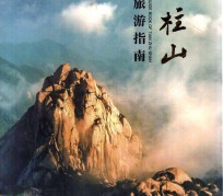 涉县旅游指南(旅游指南日语怎么说)