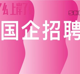 涉县上海高薪雇用私家伴游(上海雇用伴游年薪8000万)