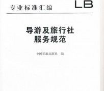 涉县北京私人伴游 关于导游员从事网络私人伴游业务的调查问卷