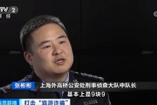 涉县上海伴游招聘 “上海一日游野鸡团”如何行骗？民警暗访出千元被指情分不够
