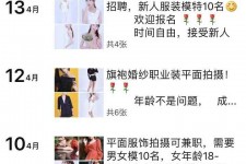 涉县模特兼职雇用信息吸惹人(网上雇用兼职模特)