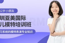 涉县深圳儿童模特兼职(模特拍摄兼职是不是实的)