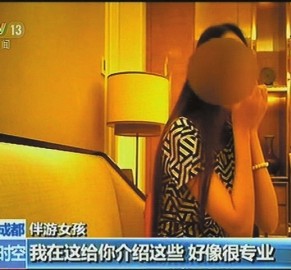 涉县北京伴游 央视曝“伴游”内幕：服务费标价数千到上万