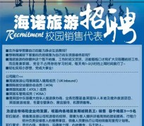 涉县私人伴游招聘 节后用工需求加大 旅游企业招聘忙