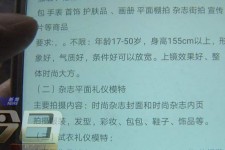 涉县兼职模特智联雇用靠谱吗(智联雇用模特兼职是实的吗)