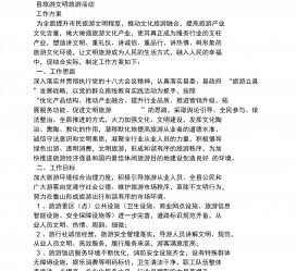 涉县旅游方案(旅游方案要关注的是)