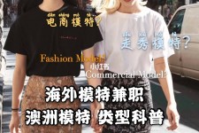 涉县兼职淘宝模特哪里找(淘宝模特兼职去哪找)