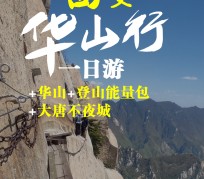 涉县一日游(一日游需要准备些什么东西?)