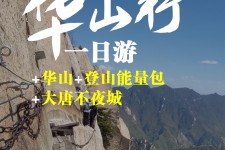 涉县一日游(一日游需要准备些什么东西?)