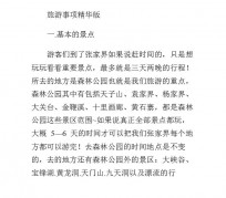 涉县旅游注意事项(西双版纳旅游注意事项)