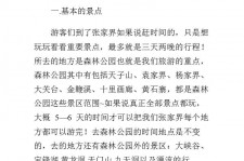 涉县旅游注意事项(西双版纳旅游注意事项)